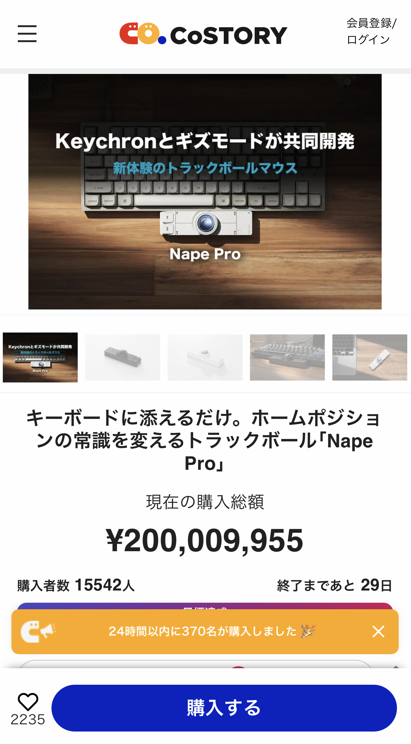 GIZMART第一弾プロジェクト「Keychron Nape Pro」クラウドファンディング購入総額が2億円を突破