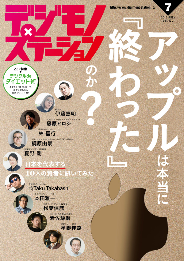 デジモノステーション 7月号に ギズモード ジャパン編集長 松葉のインタビューが掲載 メディアジーン Mediagene デジモノステーション 7月号に ギズモード ジャパン編集長 松葉のインタビューが掲載 メディアジーン Mediagene